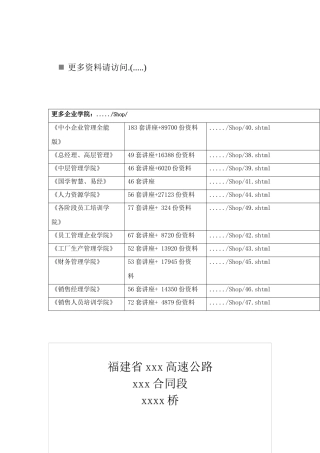 福建省某高速公路施工安全风险评估报告