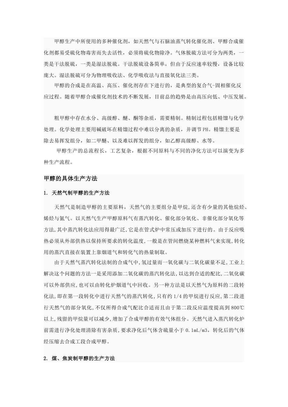 甲醇生产工艺过程的安全措施分析_第3页