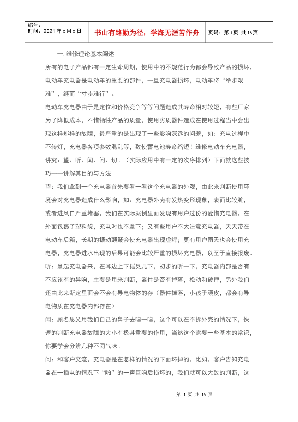 电动车充电器维修_第1页