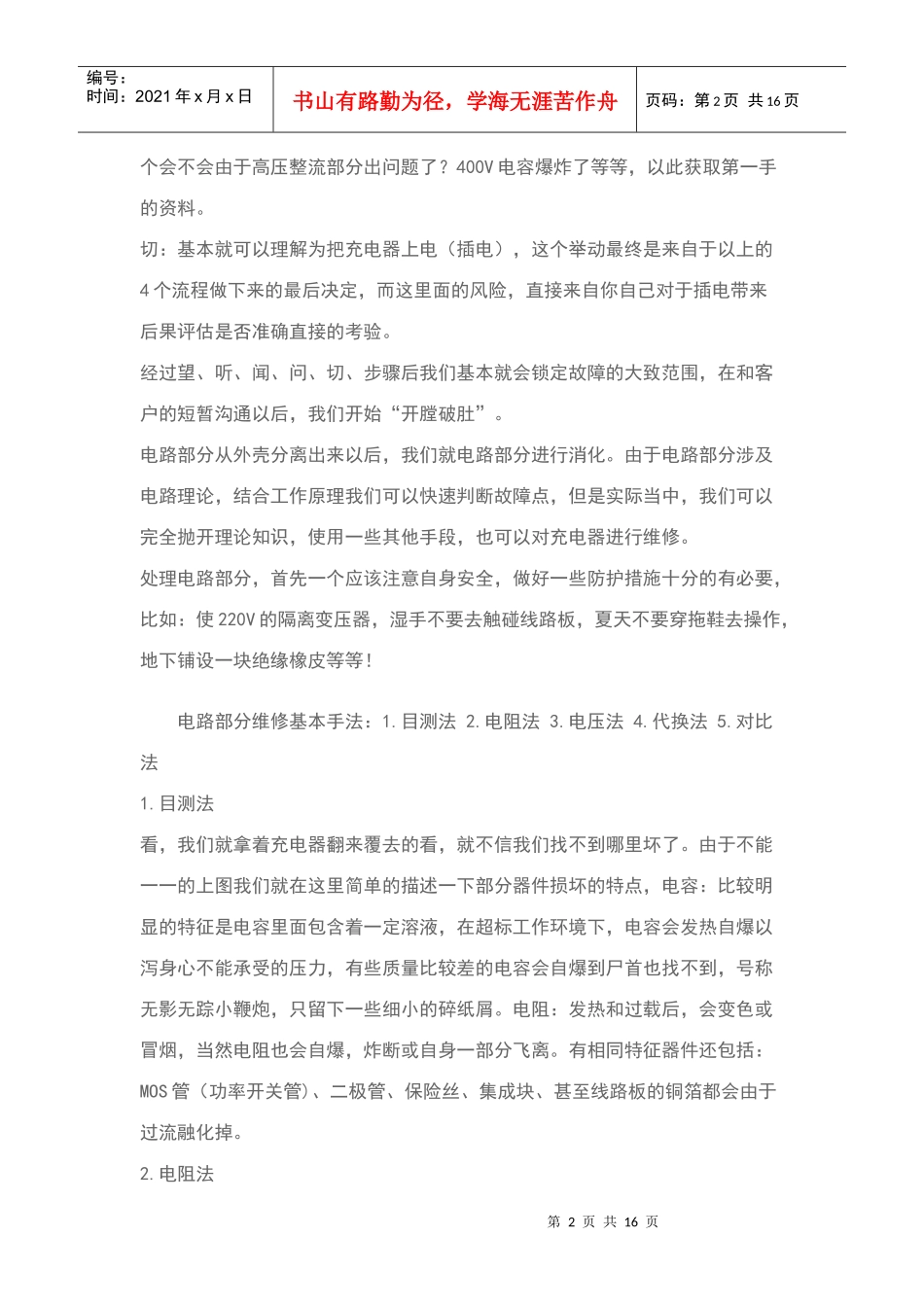 电动车充电器维修_第2页