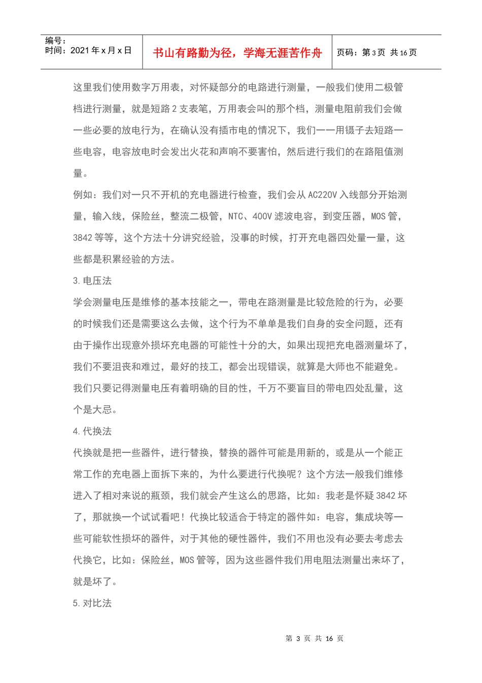 电动车充电器维修_第3页