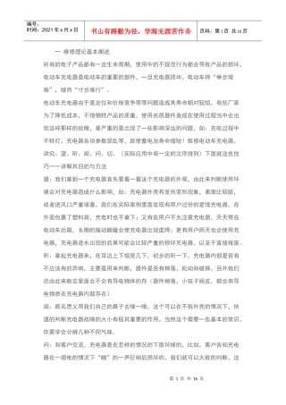电动车充电器维修