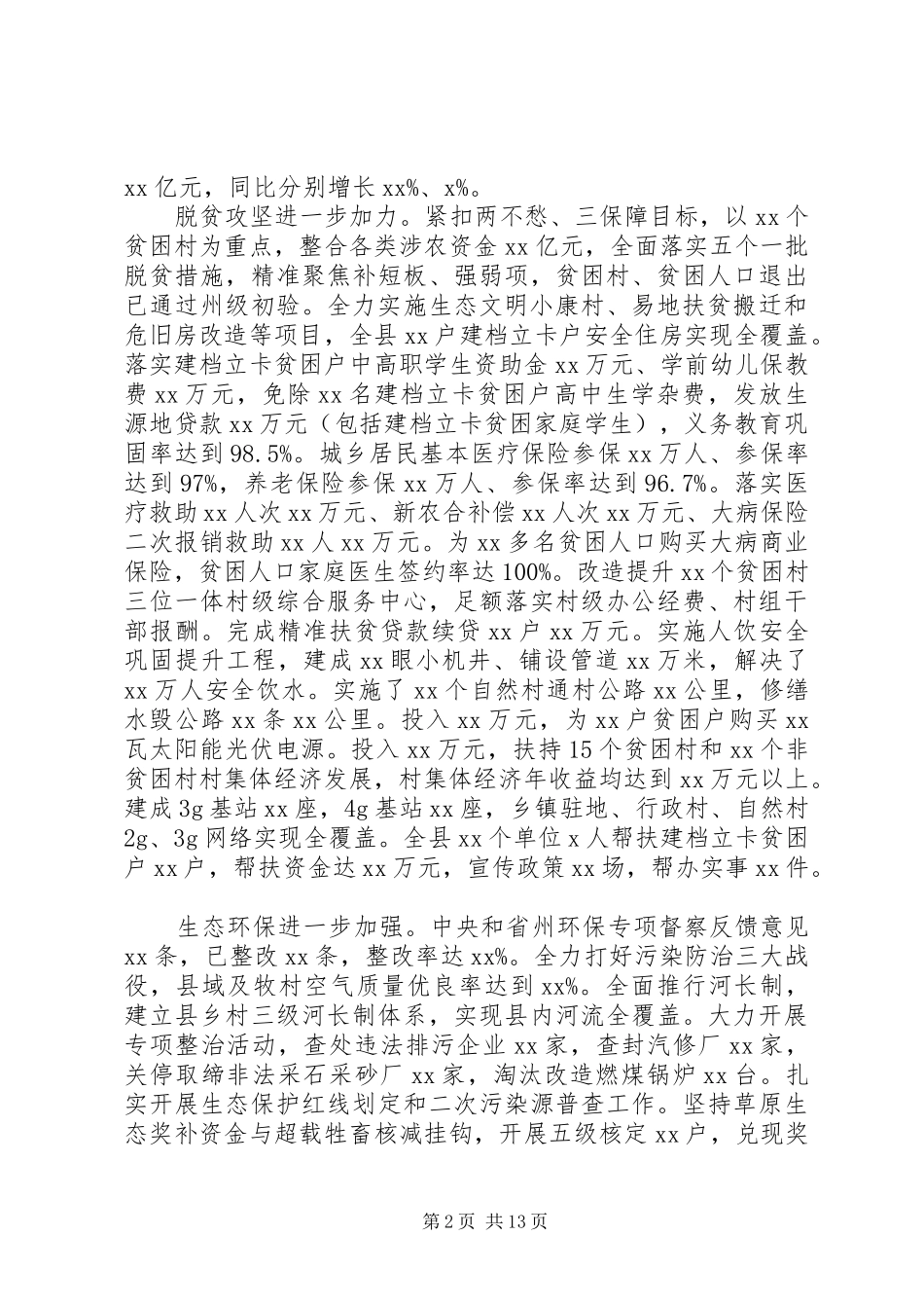 XX年XX县政府工作报告_第2页