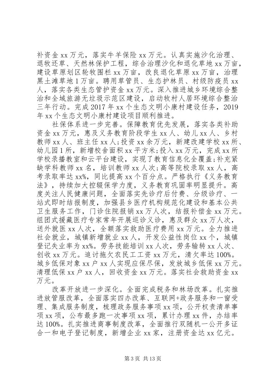 XX年XX县政府工作报告_第3页