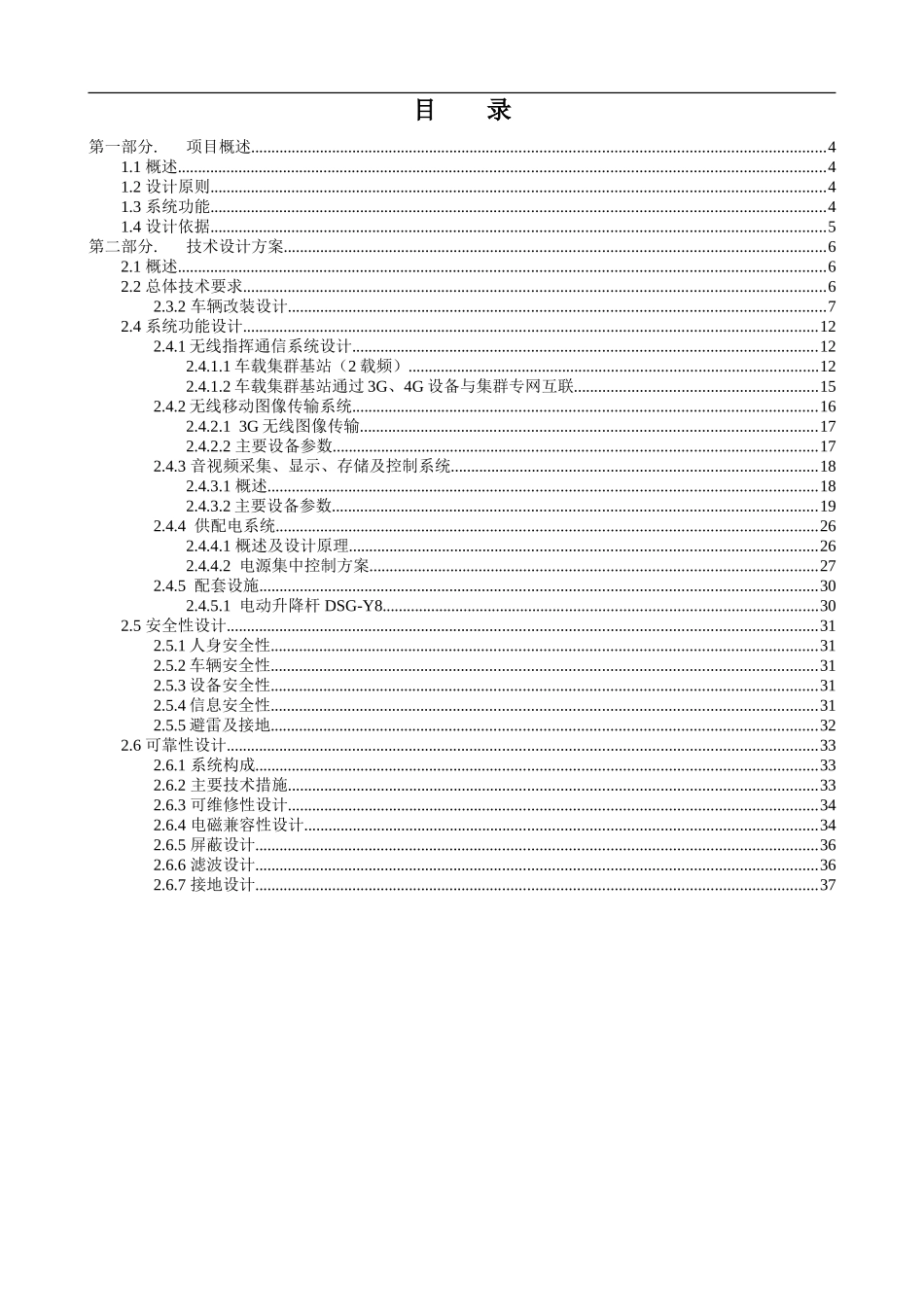 通信指挥车技术方案(DOC39页)_第2页