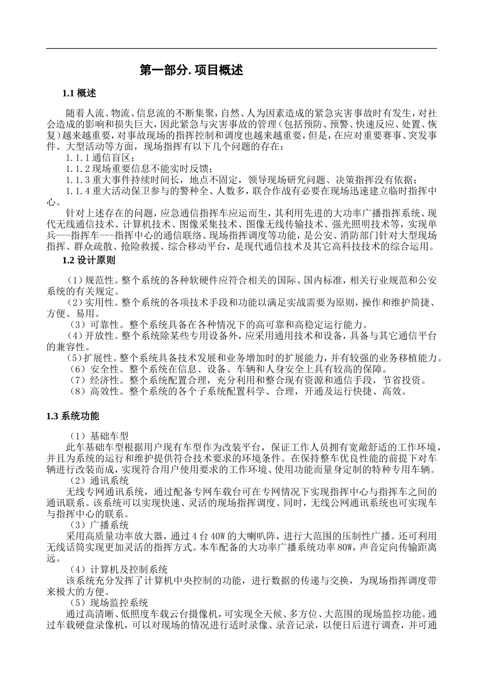 通信指挥车技术方案(DOC39页)_第3页