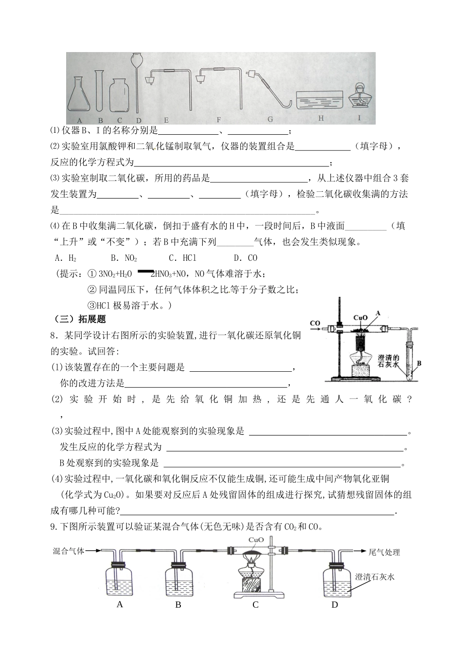 江苏省无锡市蠡园中学九年级上册化学《6.3 二氧化碳和一氧化碳(二)》学案_第3页