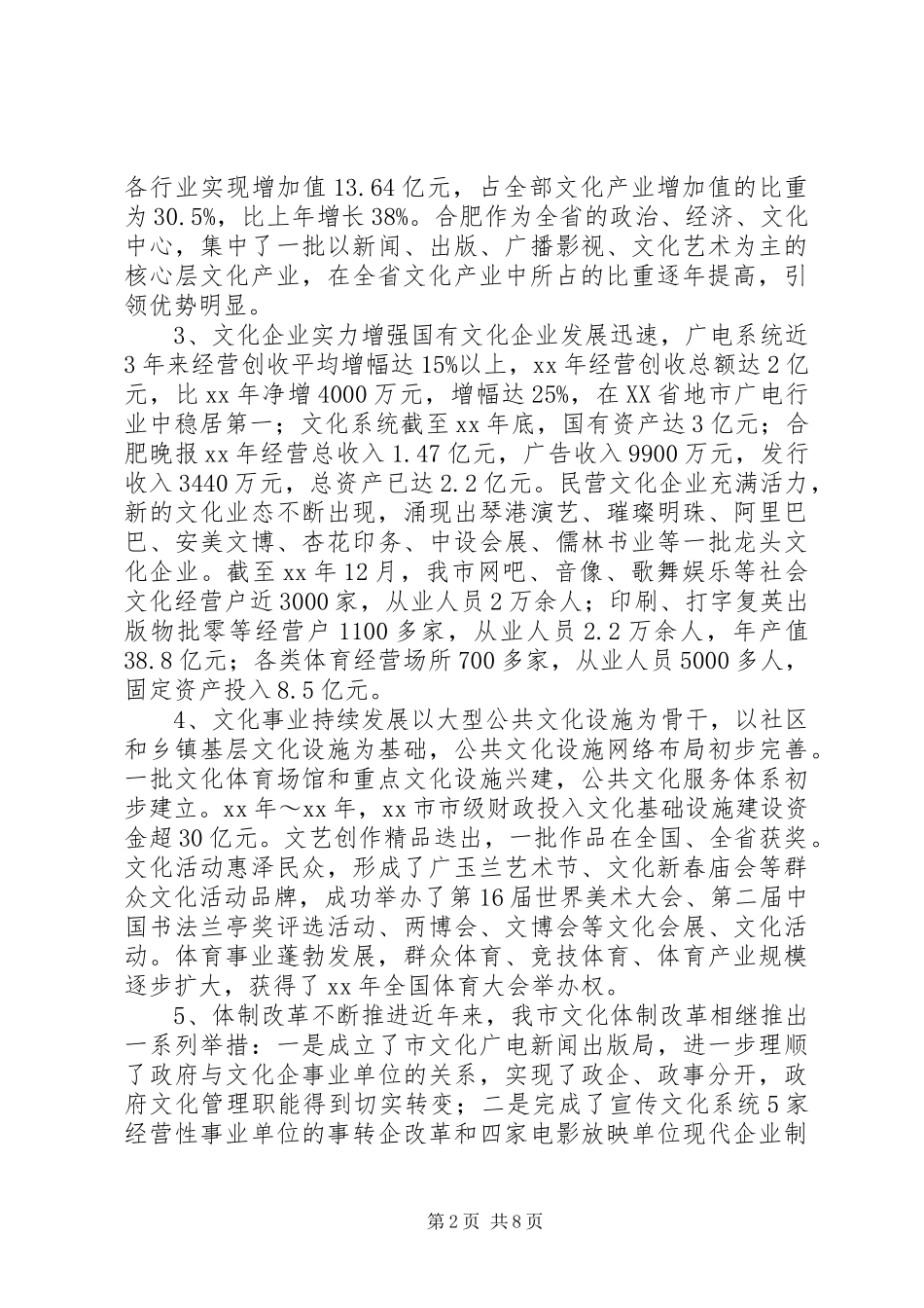 XX年城市文化产业发展情况调研报告_第2页