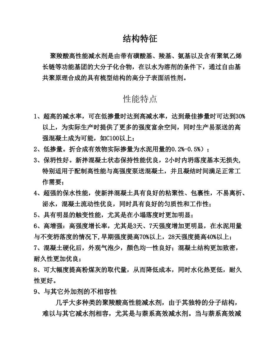 聚羧酸高性能减水剂合成简介_第2页
