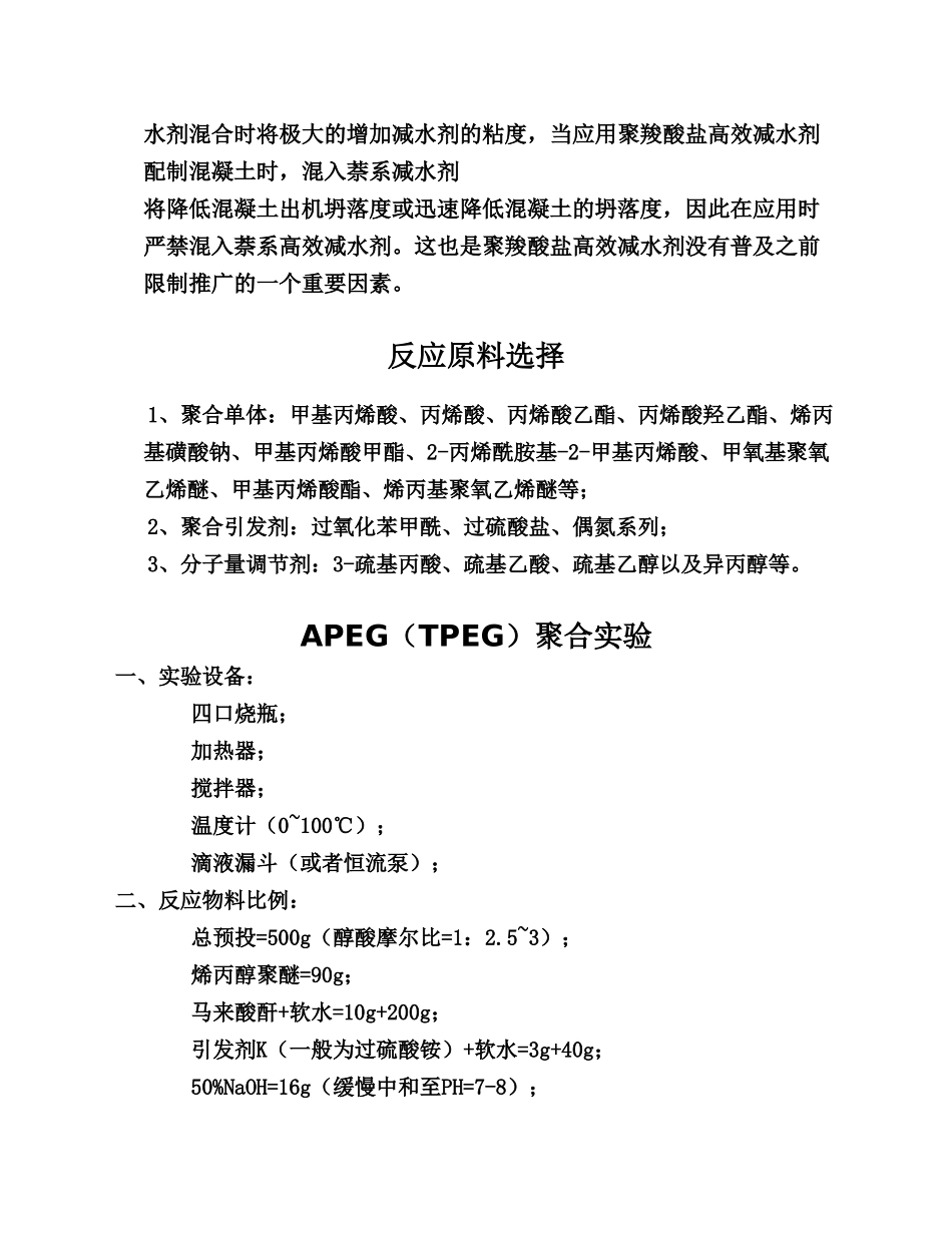 聚羧酸高性能减水剂合成简介_第3页