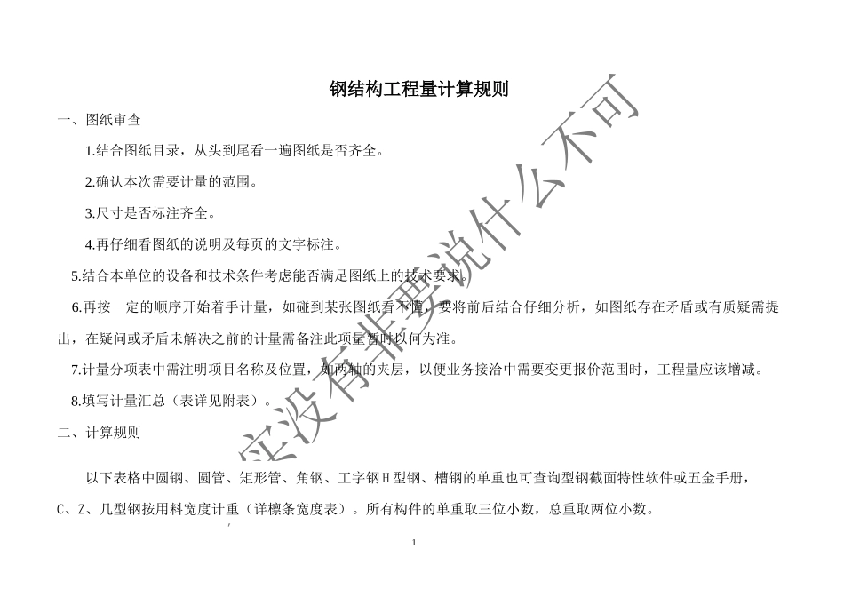 钢结构工程量计算(包括收边)_第1页
