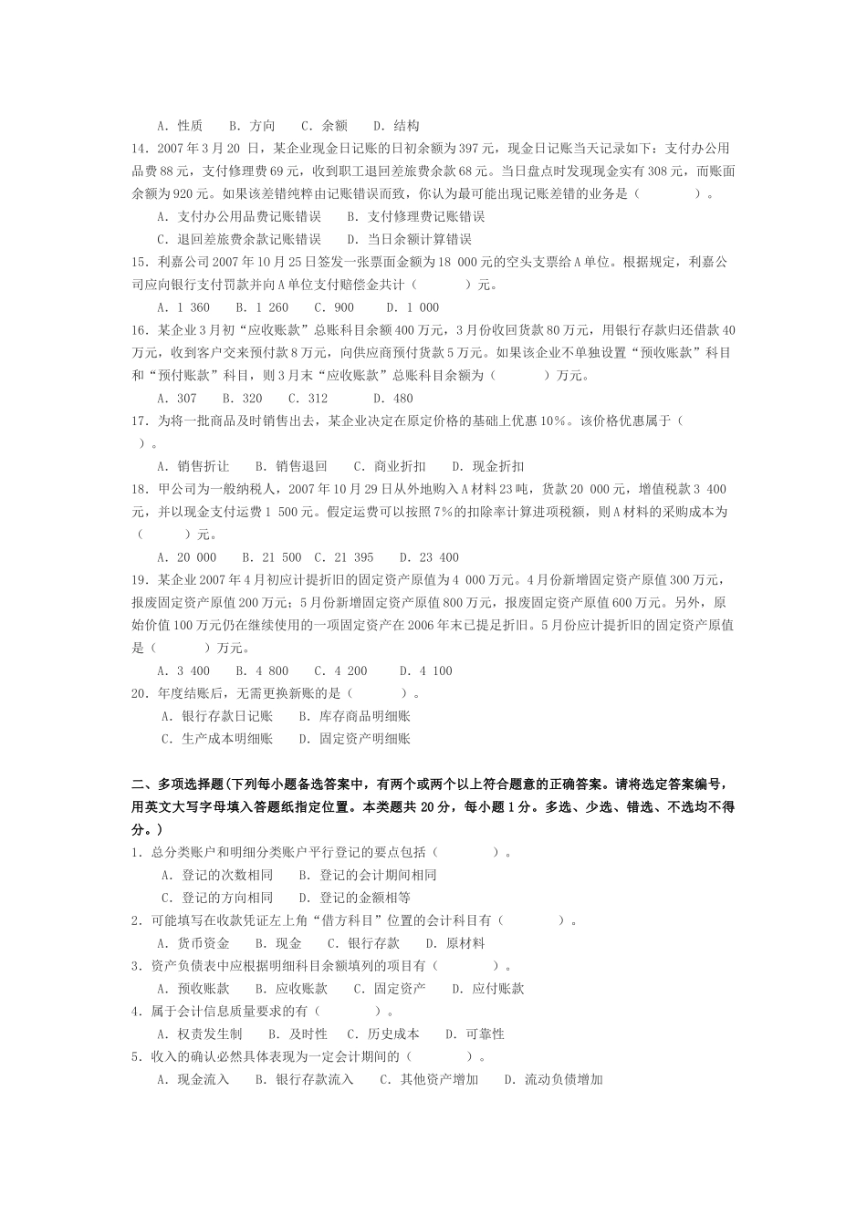江苏省年度《会计基础》模拟试题_第2页