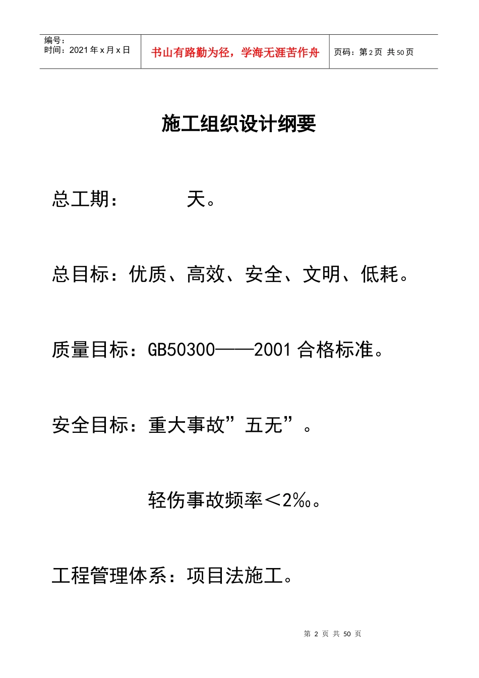 长庆西安泾河工业园桥北住宅施工组织设计_第3页