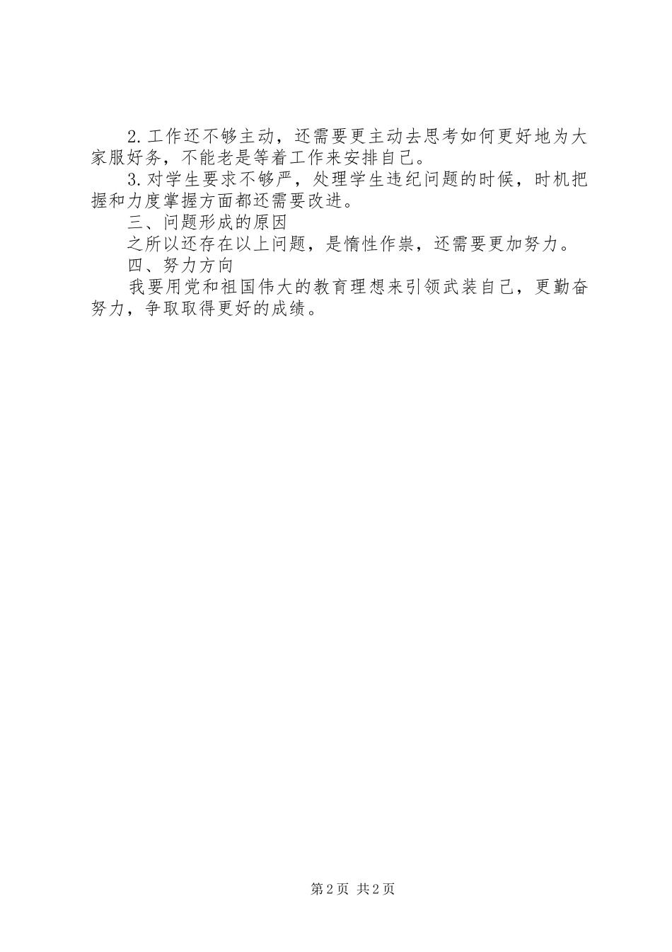 “微腐败”问题剖析报告_4_第2页