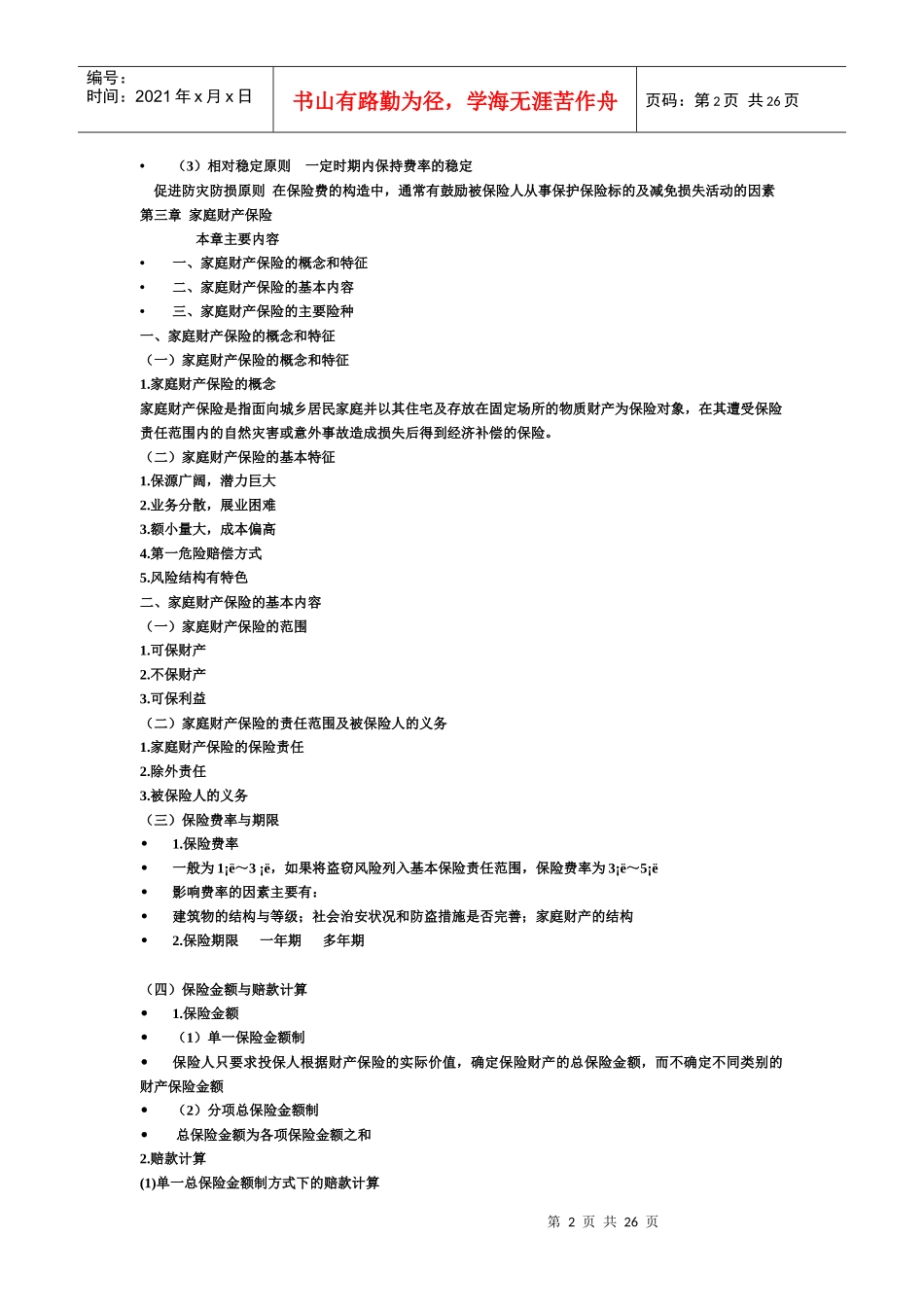 财产与责任保险_第2页