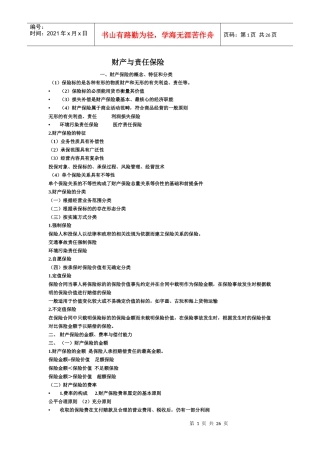 财产与责任保险