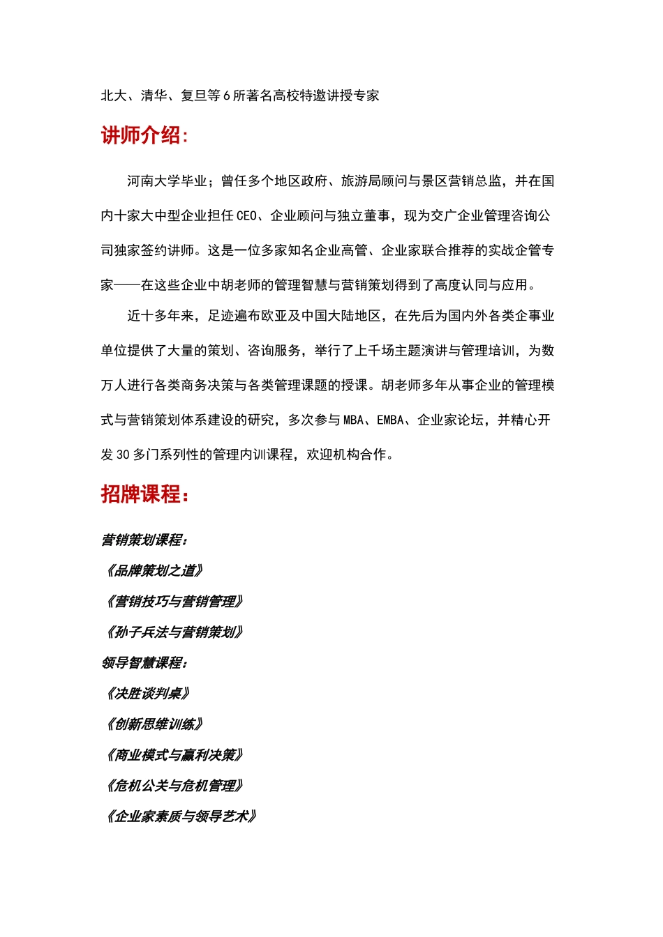 零售业营销创新与节庆促销培训_第2页