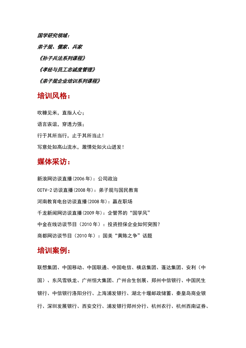 零售业营销创新与节庆促销培训_第3页