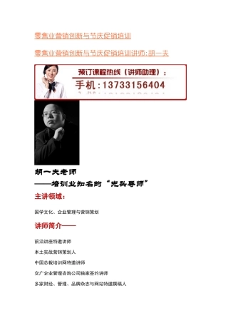 零售业营销创新与节庆促销培训