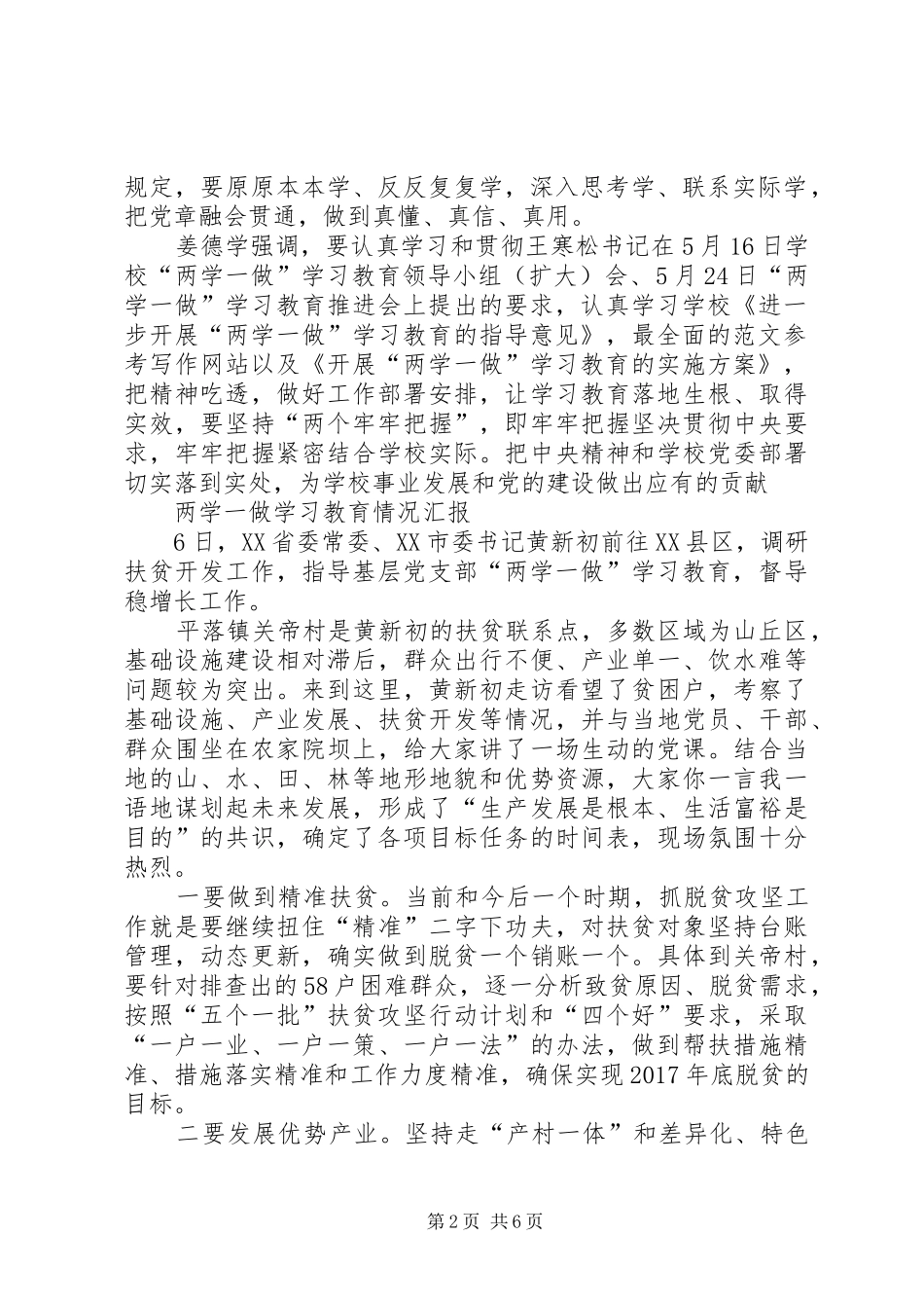 XX年两学一做学习教育情况汇报通用篇_第2页