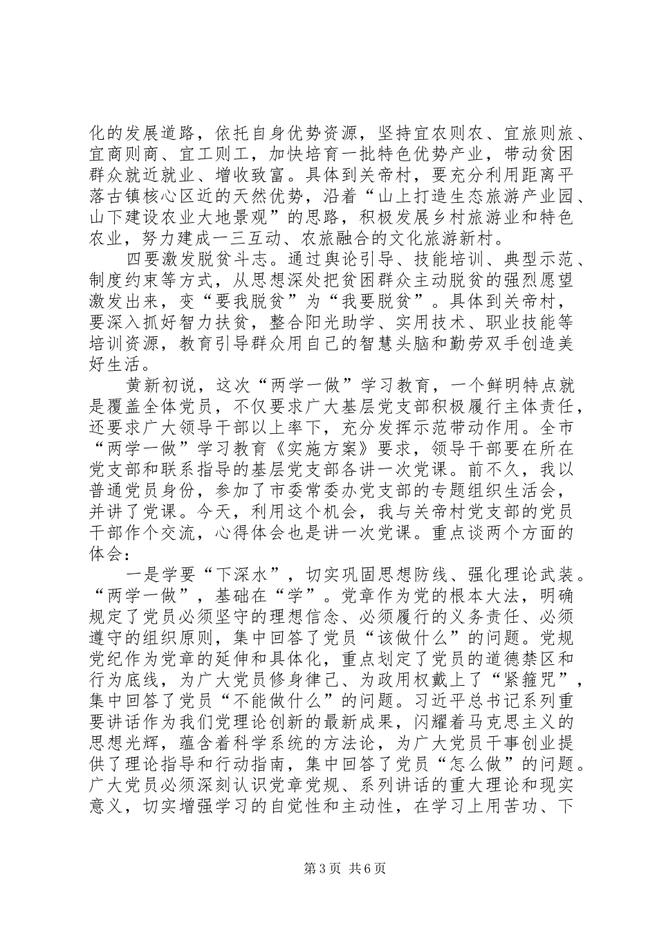 XX年两学一做学习教育情况汇报通用篇_第3页