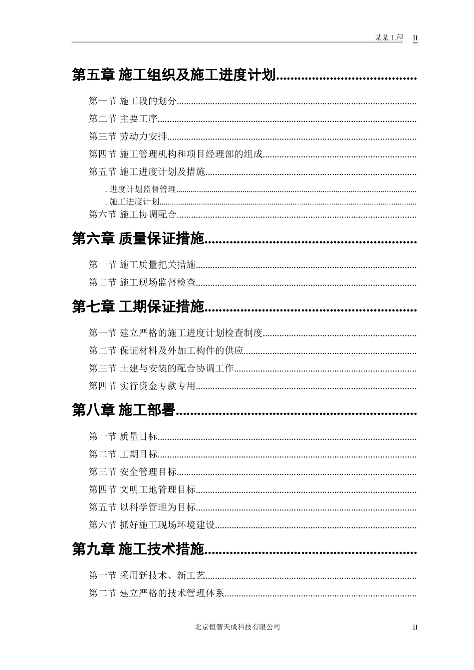 砖混结构住宅楼--施工组织设计范本(DOC52页)_第2页