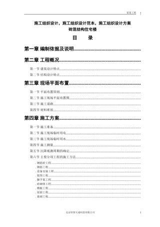 砖混结构住宅楼--施工组织设计范本(DOC52页)