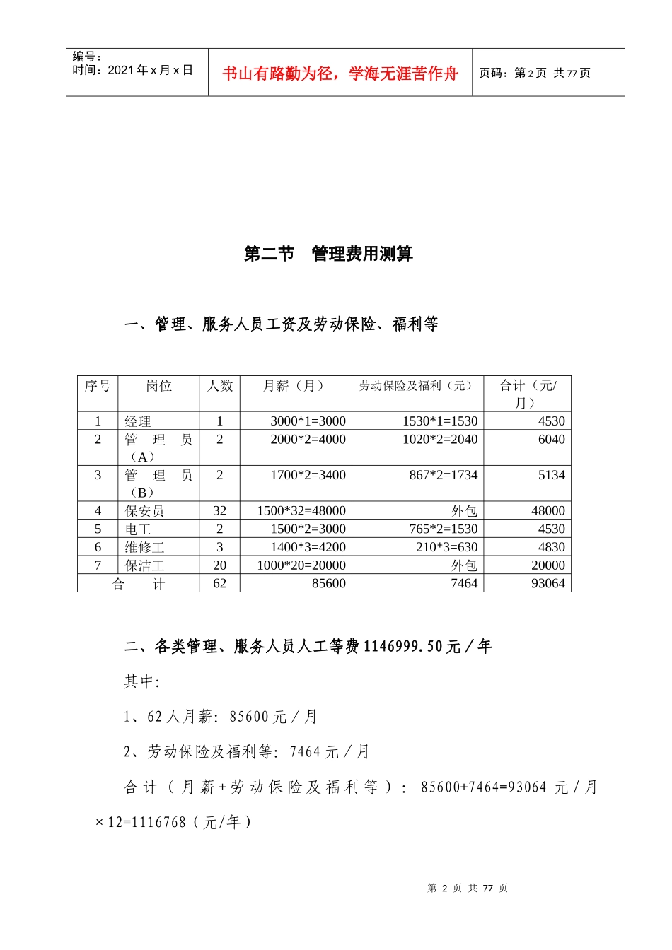 紫晶南苑物业费测算_第2页