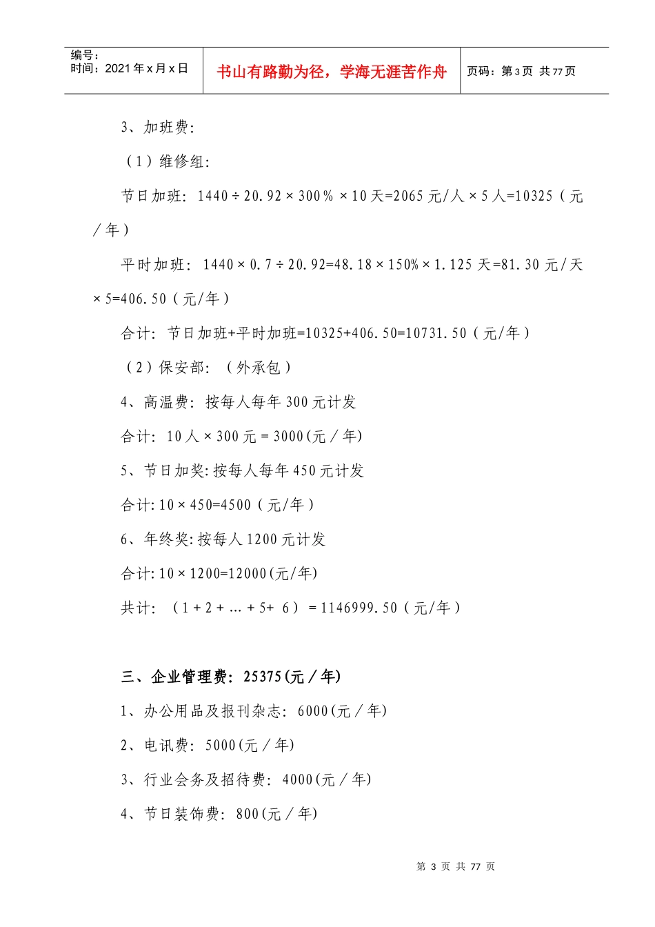紫晶南苑物业费测算_第3页