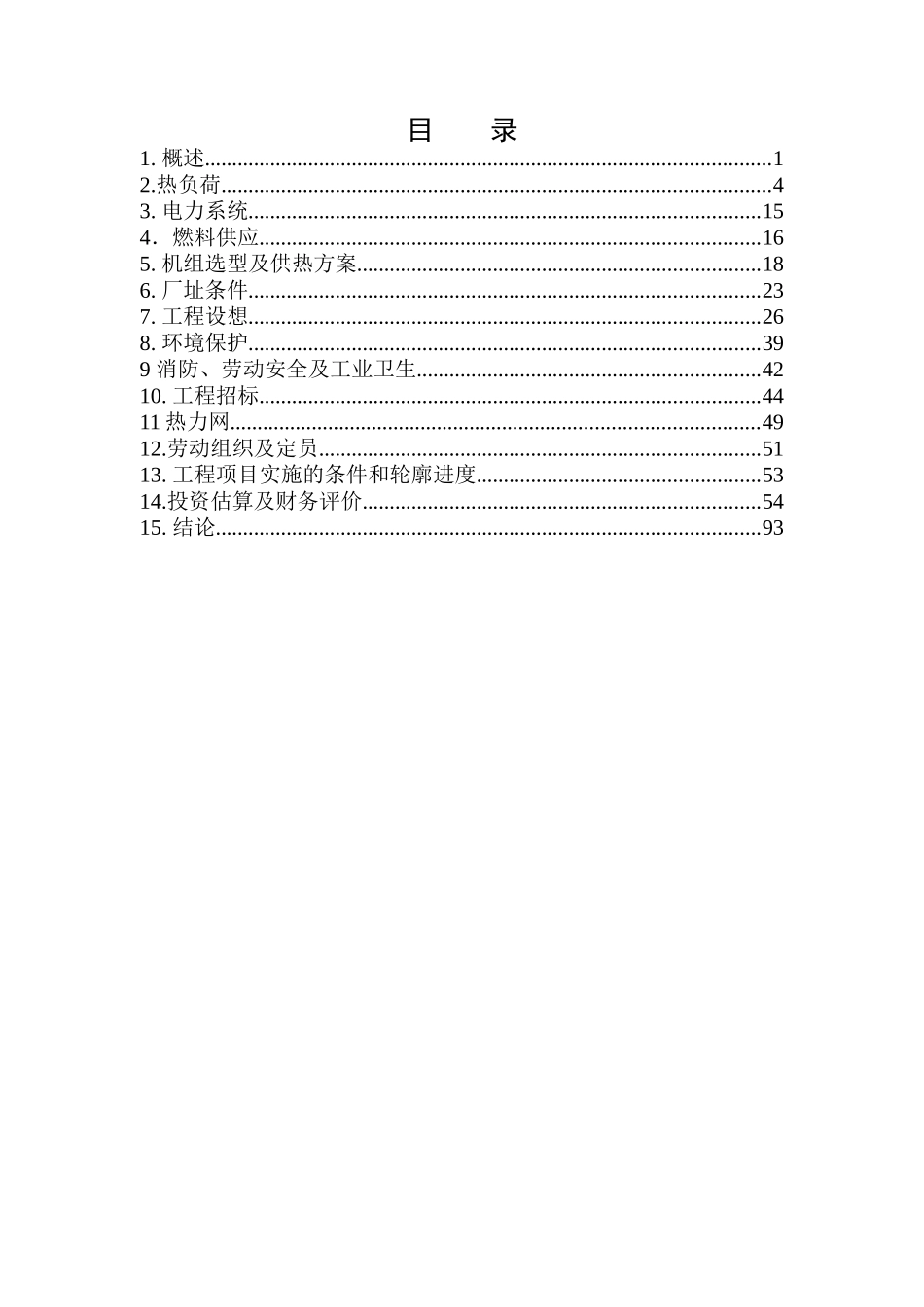 生物质发电可研文本_第1页