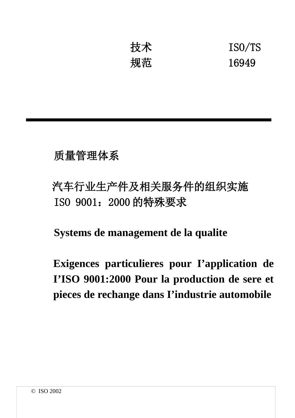 汽车行业生产件ISO90012000的特殊要求(1)_第1页