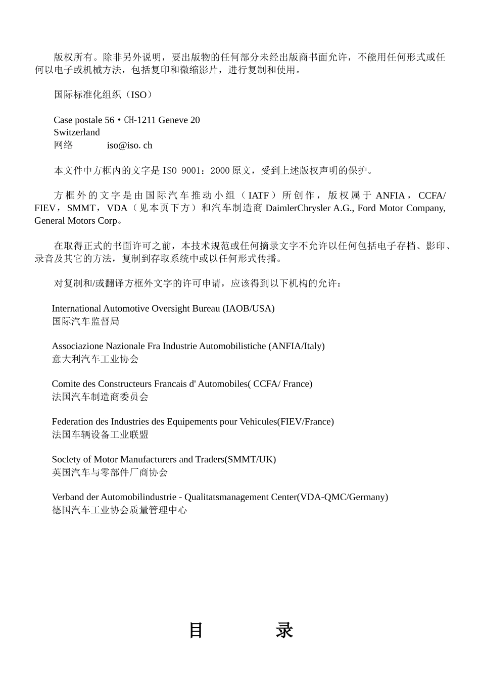 汽车行业生产件ISO90012000的特殊要求(1)_第2页