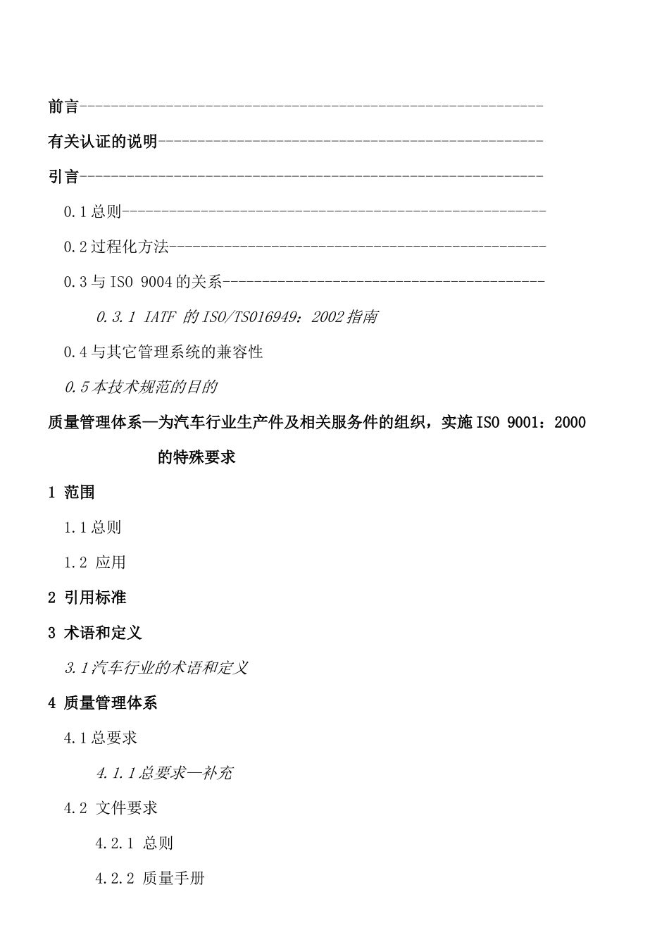 汽车行业生产件ISO90012000的特殊要求(1)_第3页