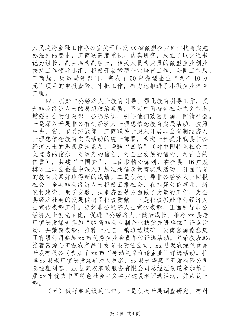 XX年工商联工作情况报告_第2页