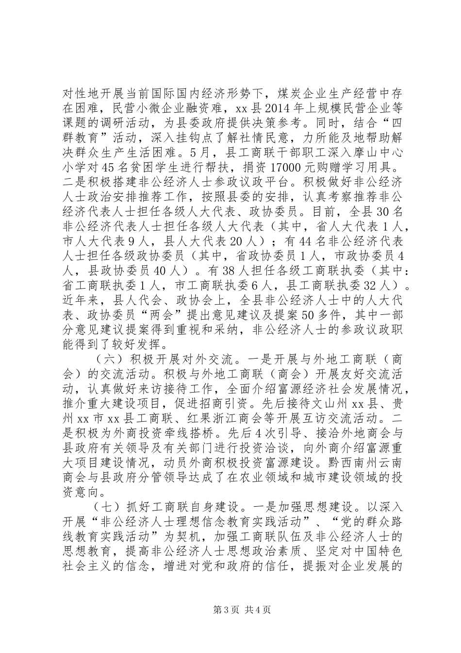 XX年工商联工作情况报告_第3页