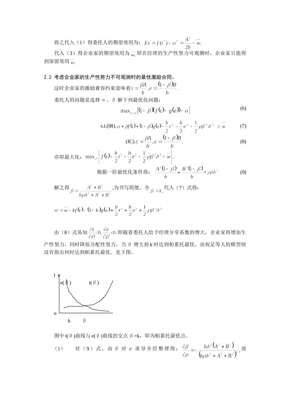 激励机制对企业家生产性努力与分配性努力的治理探讨_第3页