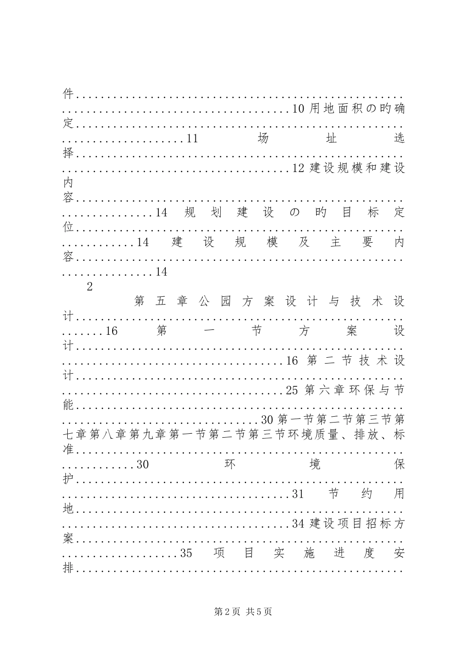 XX县区国家森林公园工程建设投资项目可行性研究报告_第2页