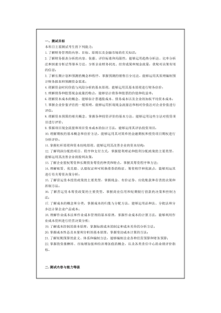 会计师全国统一考试专业阶段考试大纲————财务管理