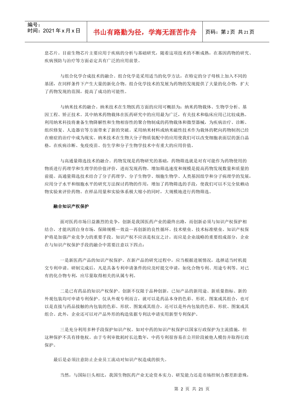 生物技术制药(1)_第2页