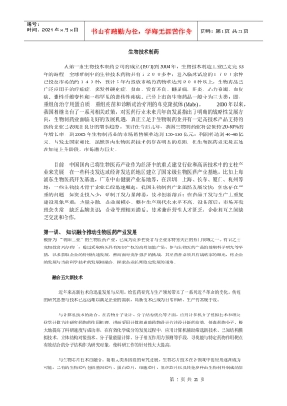 生物技术制药(1)