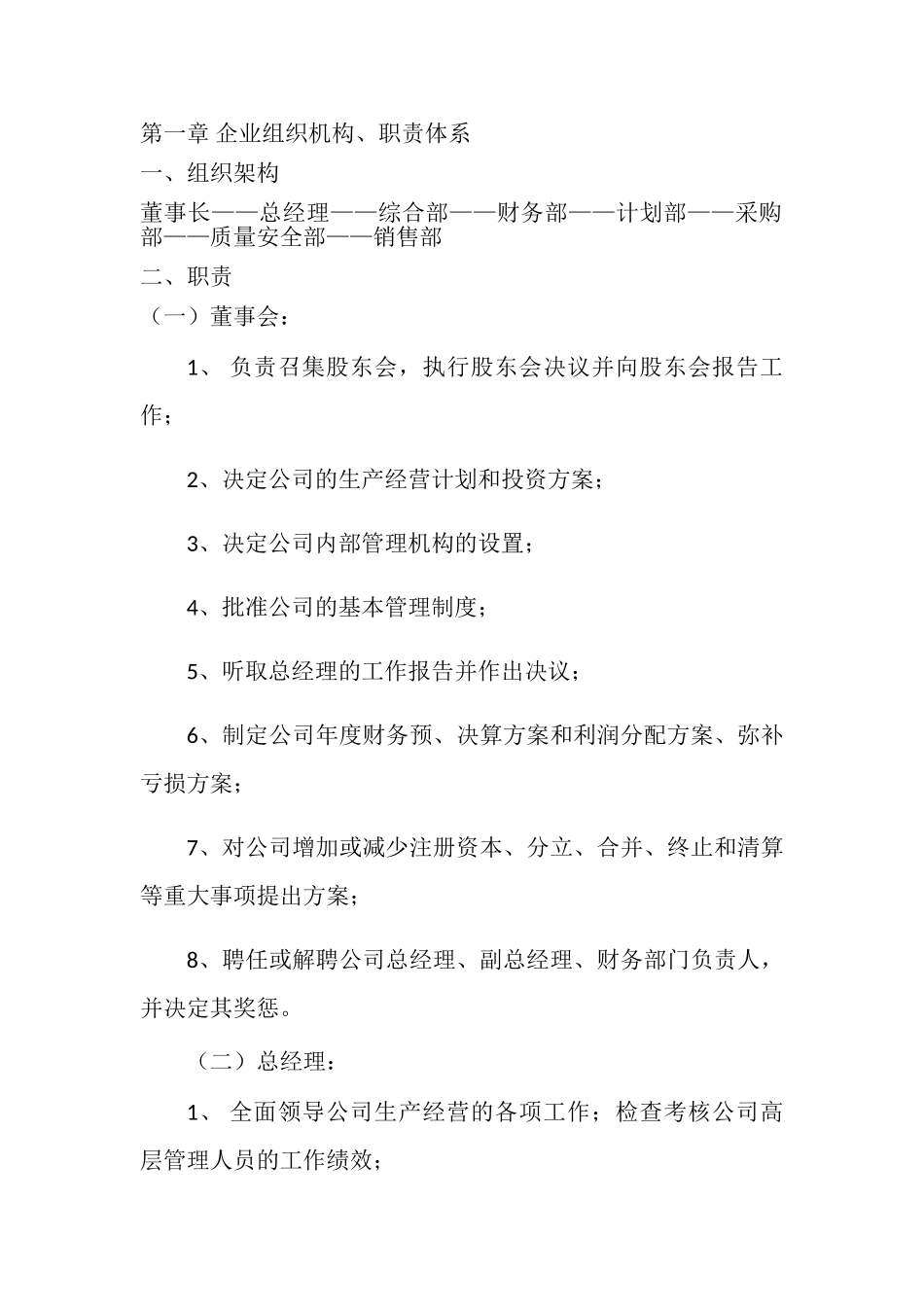 企业质量安全管理制度-()(DOC32页)_第3页