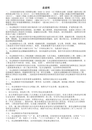 某省通用安装工程预算定额说明