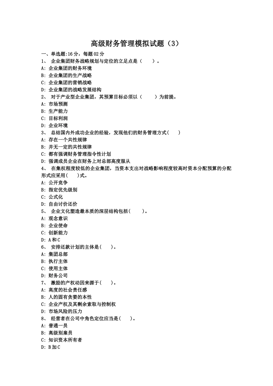 集团公司实际进行资本分配预算_第1页