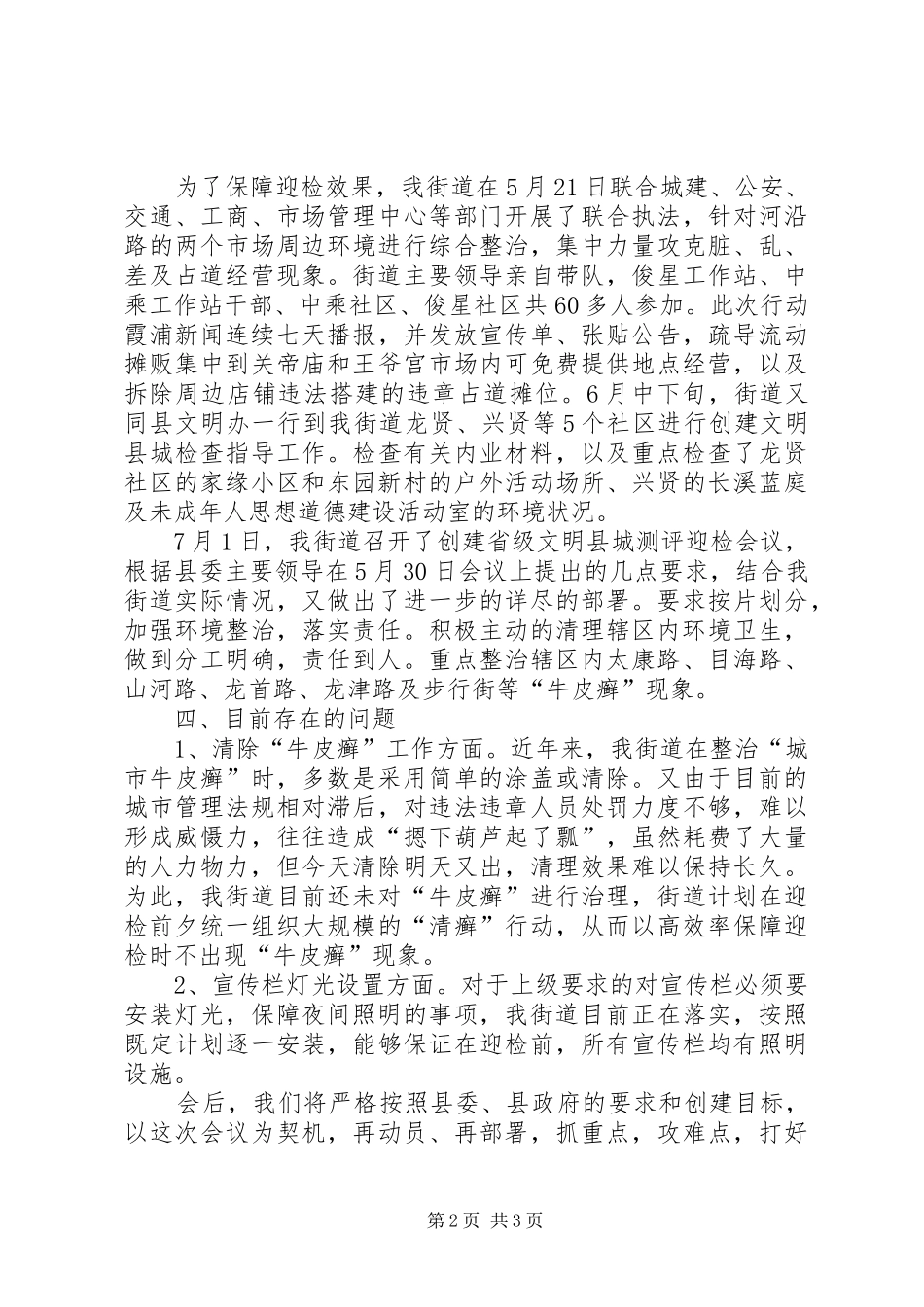 创城现场汇报材料_第2页