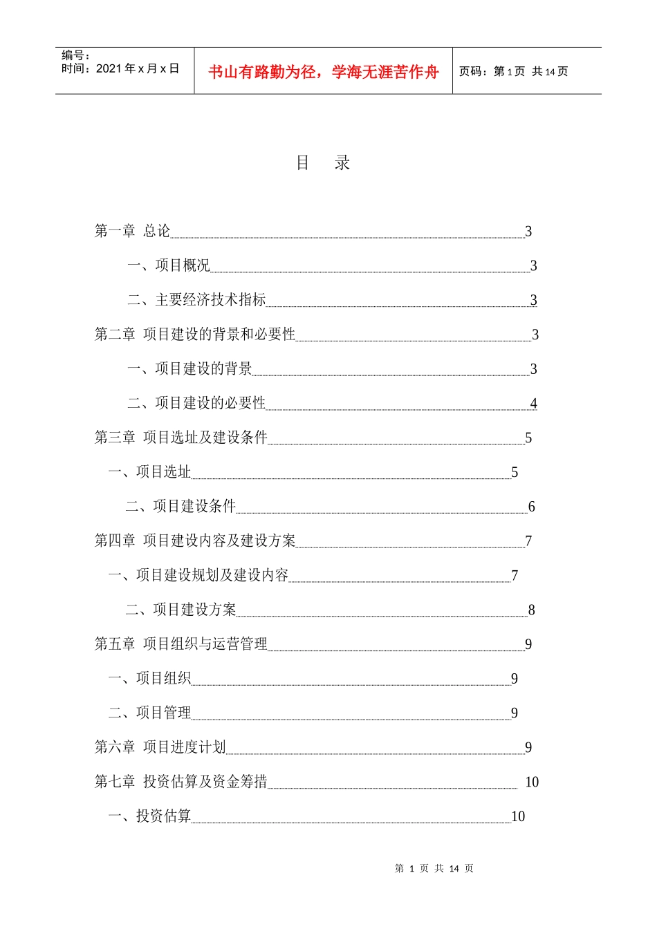 长沟镇种养联动循环农业建设工程_第2页