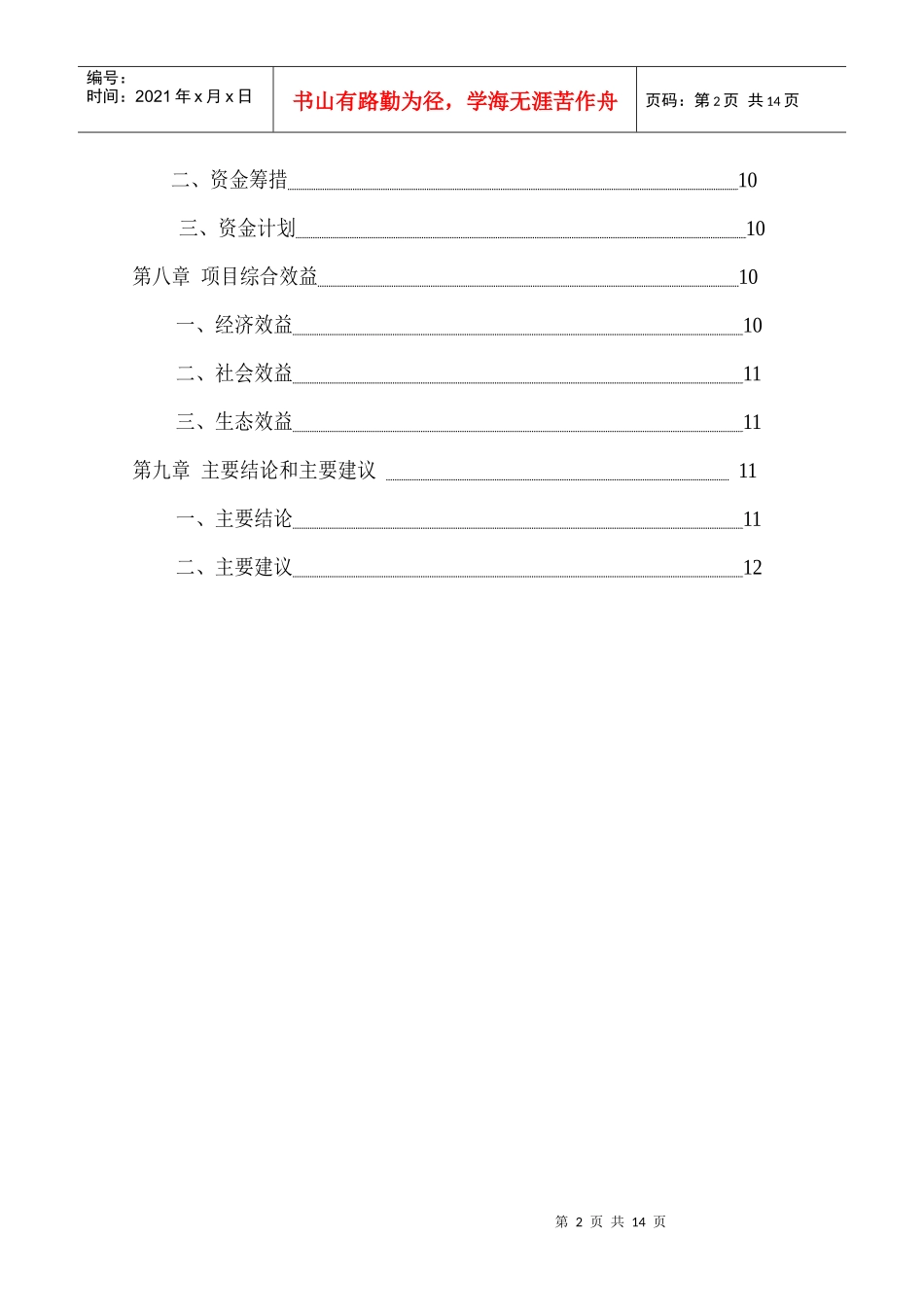 长沟镇种养联动循环农业建设工程_第3页