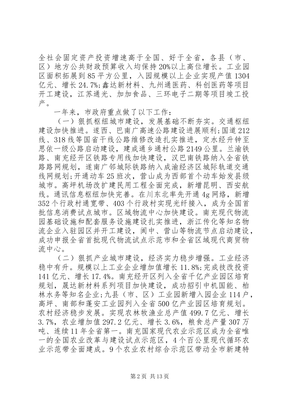 XX市政府工作报告 (42)_第2页