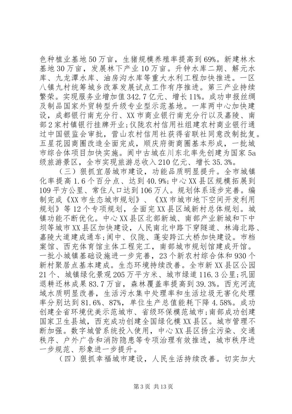 XX市政府工作报告 (42)_第3页