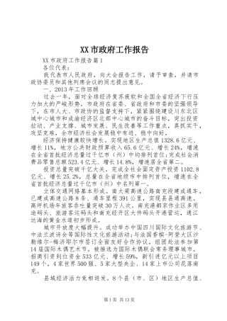 XX市政府工作报告 (42)