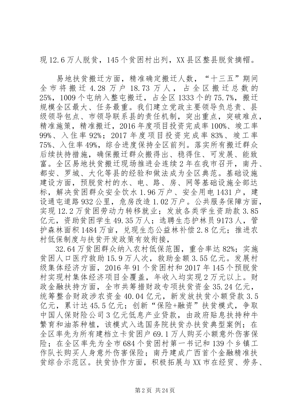 XX年XX市政府工作报告_3 (44)_第2页